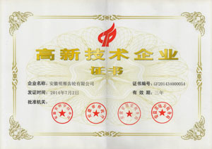 High-tech enterprise certificate