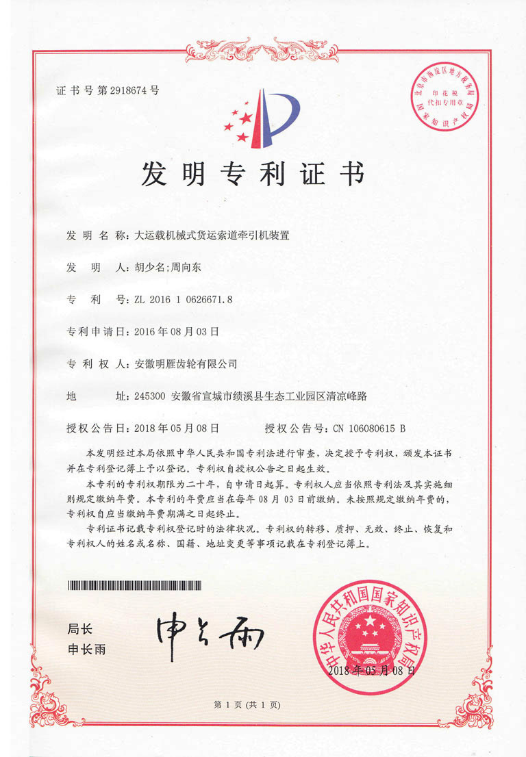 大运载机械式货运索道牵引机装置