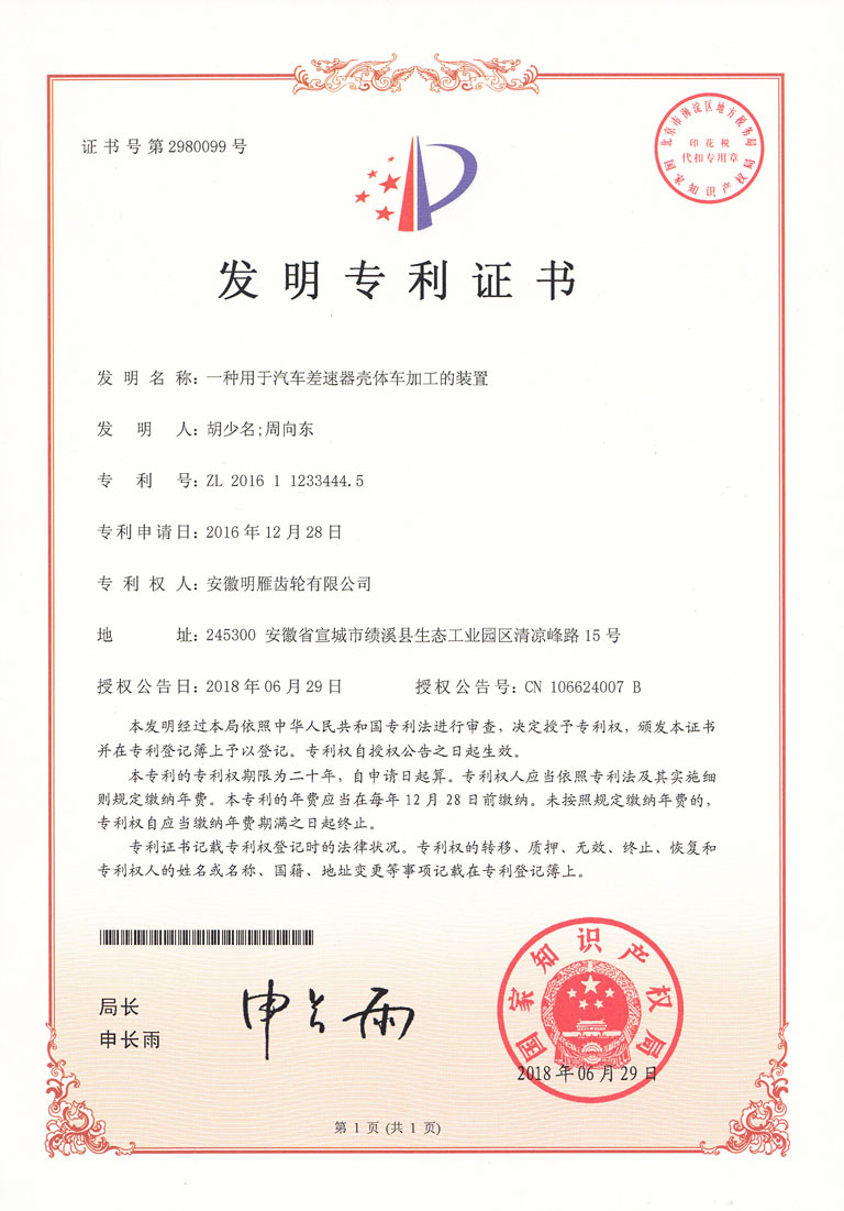 一种用于汽车差速器壳体加工的装置