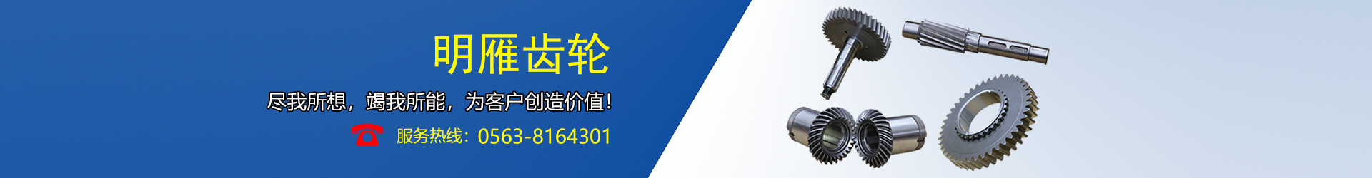 安徽明雁齿轮有限公司
